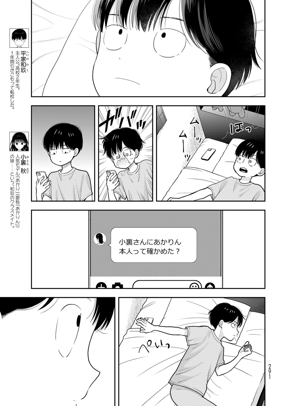 Boku dake ga Shitteru n da ze Chapter 11 page 3 - nihonkuni.com