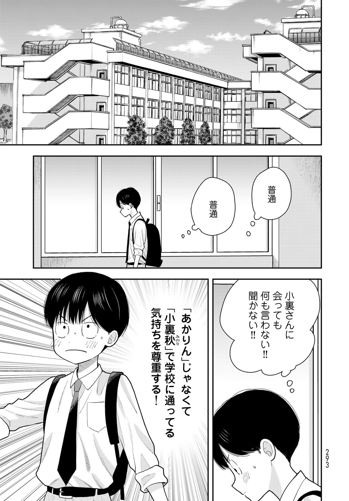 Boku dake ga Shitteru n da ze Chapter 11 page 5 - nihonkuni.com