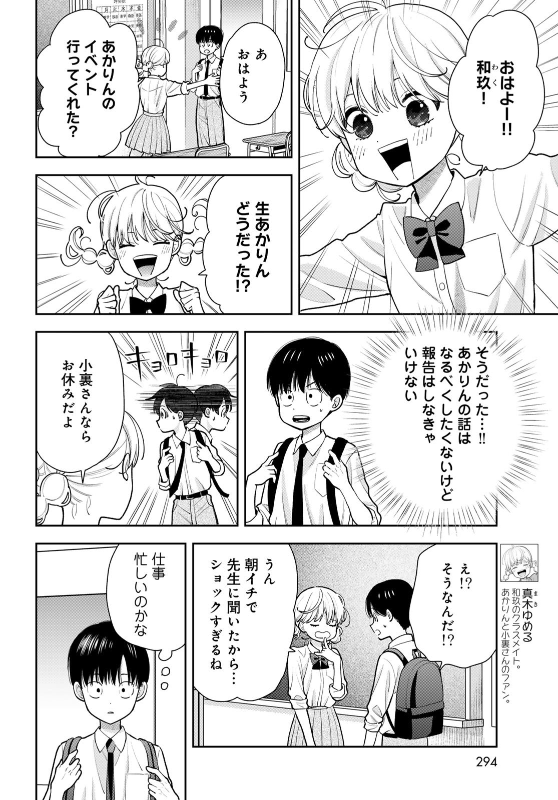 Boku dake ga Shitteru n da ze Chapter 11 page 6 - nihonkuni.com