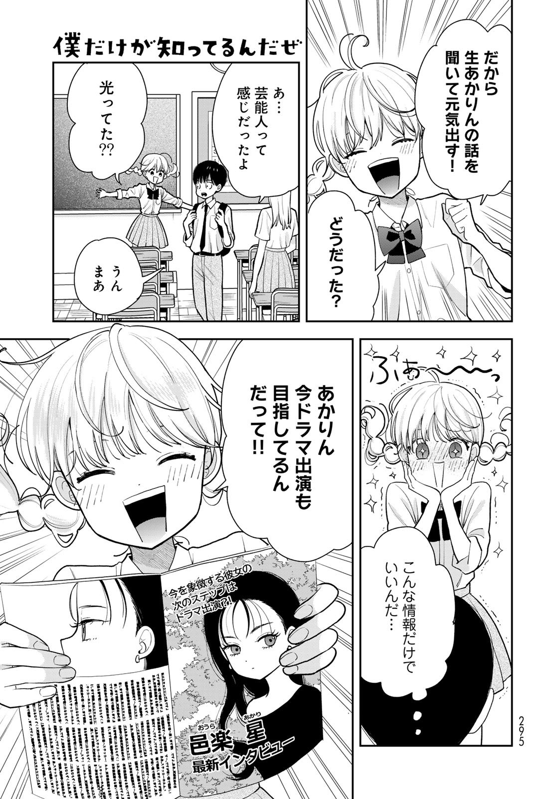 Boku dake ga Shitteru n da ze Chapter 11 page 7 - nihonkuni.com