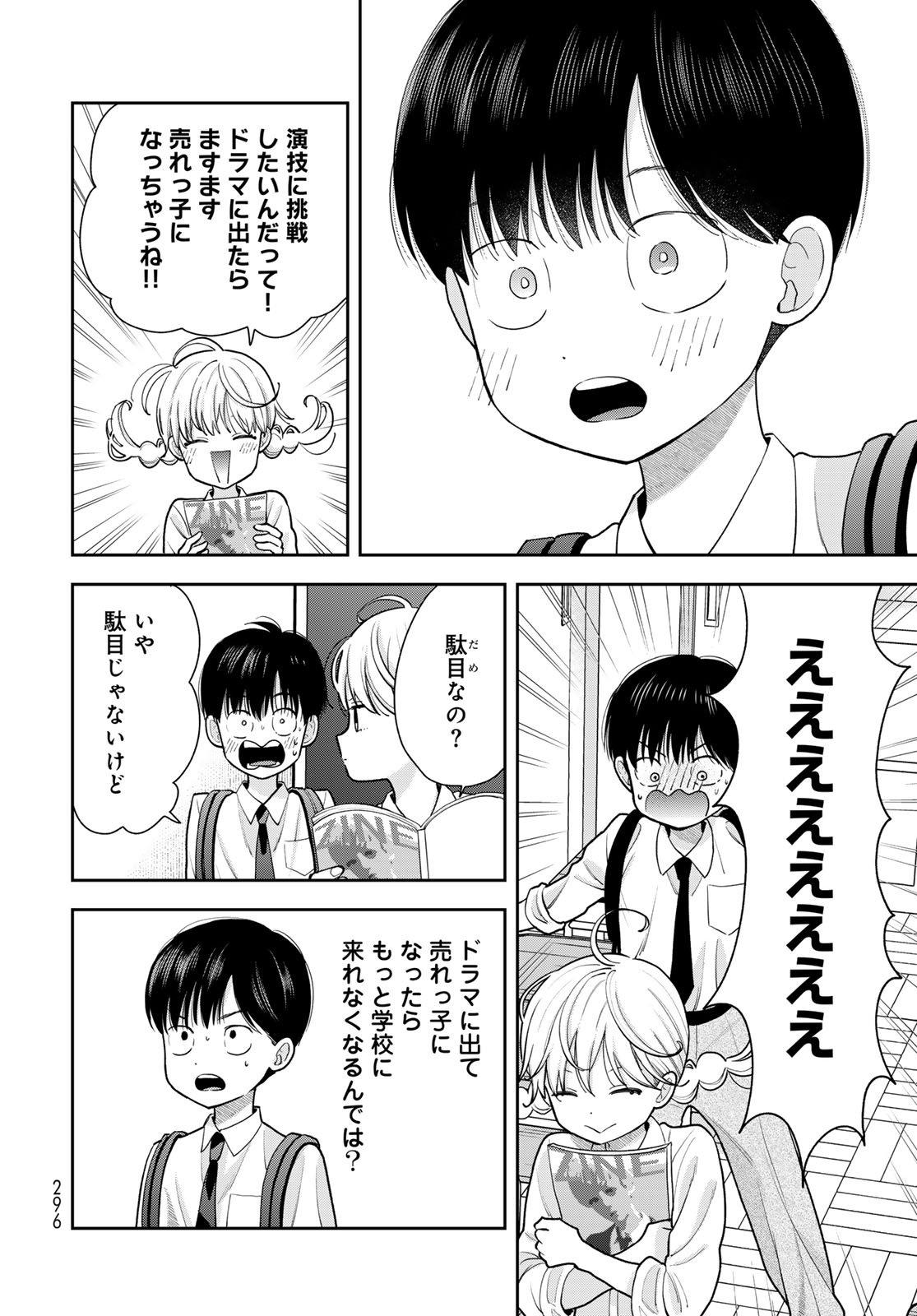 Boku dake ga Shitteru n da ze Chapter 11 page 8 - nihonkuni.com