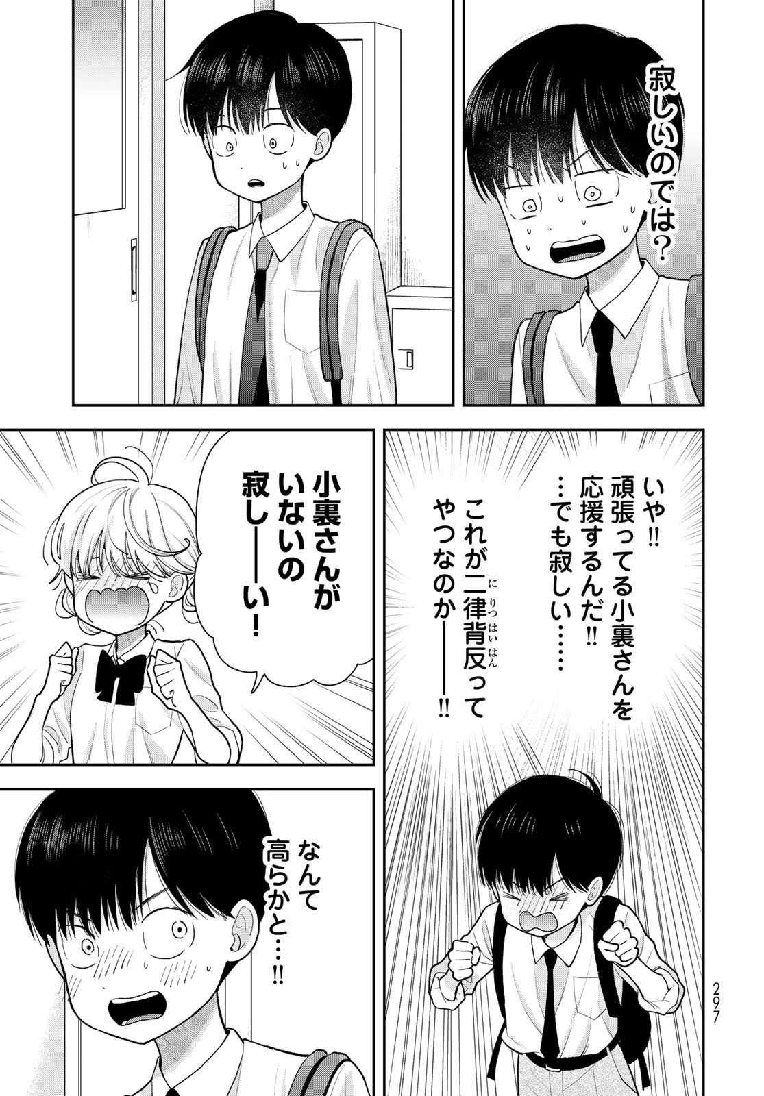 Boku dake ga Shitteru n da ze Chapter 11 page 9 - nihonkuni.com