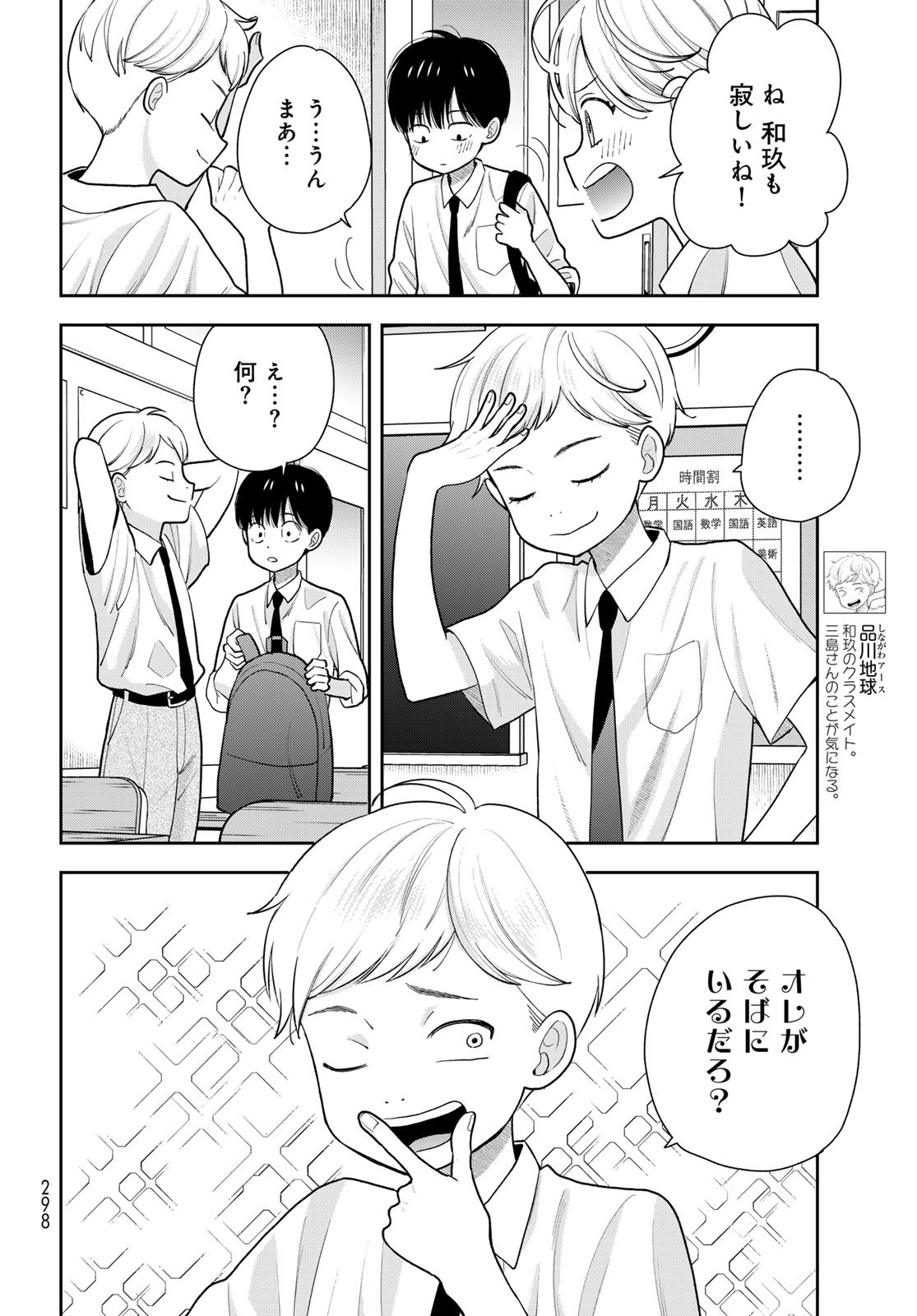 Boku dake ga Shitteru n da ze Chapter 11 page 10 - nihonkuni.com