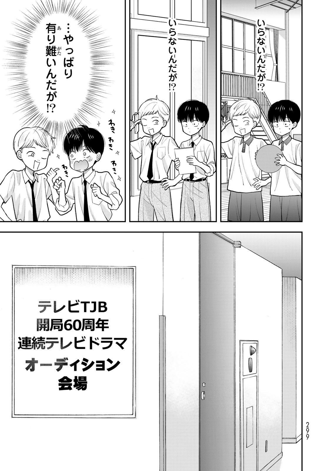 Boku dake ga Shitteru n da ze Chapter 11 page 11 - nihonkuni.com