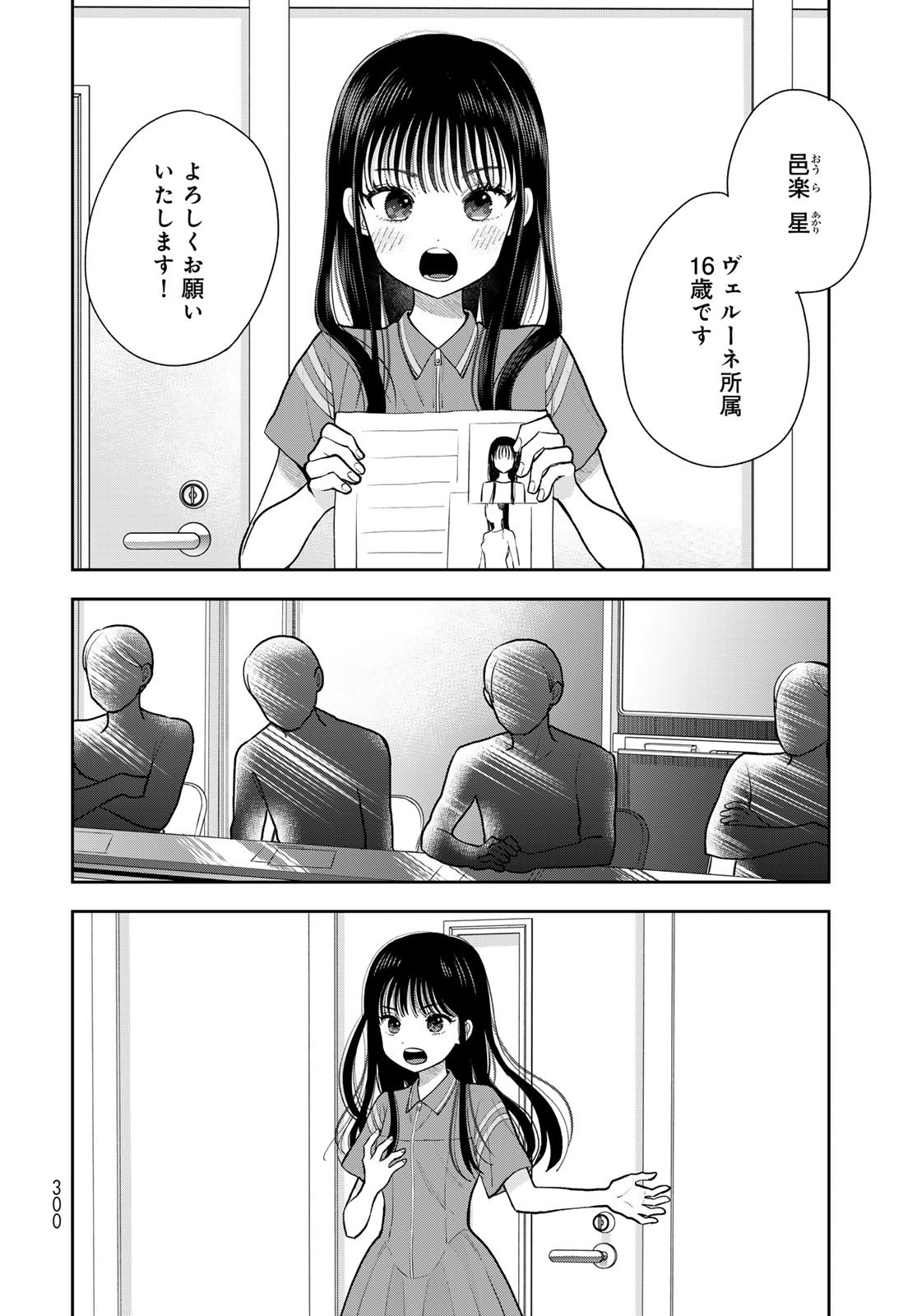 Boku dake ga Shitteru n da ze Chapter 11 page 12 - nihonkuni.com