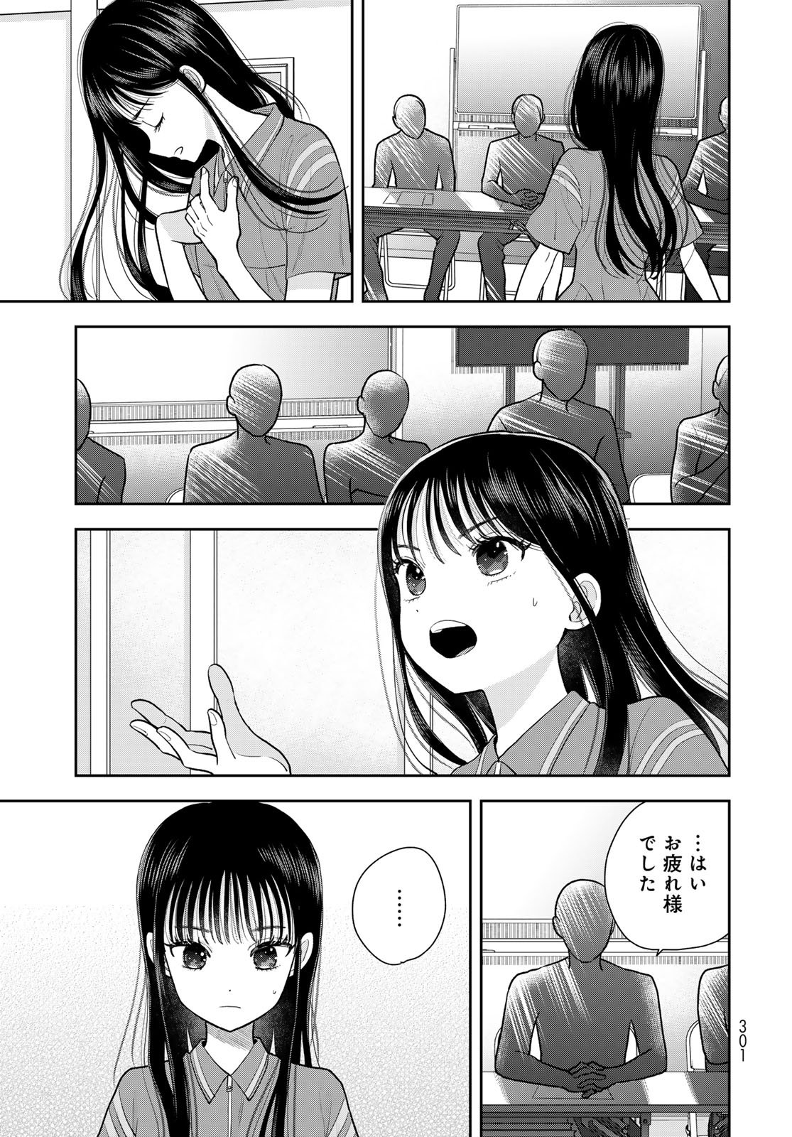 Boku dake ga Shitteru n da ze Chapter 11 page 13 - nihonkuni.com