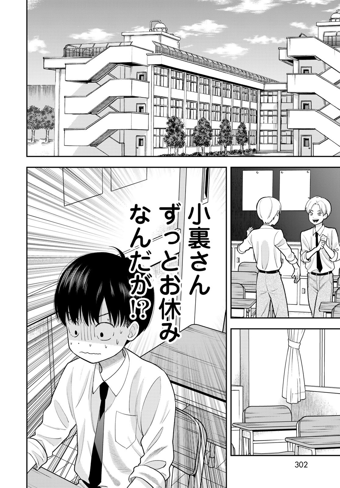 Boku dake ga Shitteru n da ze Chapter 11 page 14 - nihonkuni.com