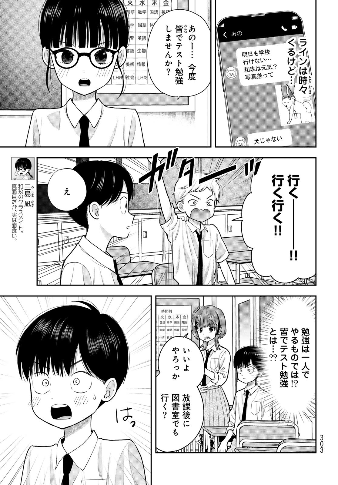 Boku dake ga Shitteru n da ze Chapter 11 page 15 - nihonkuni.com