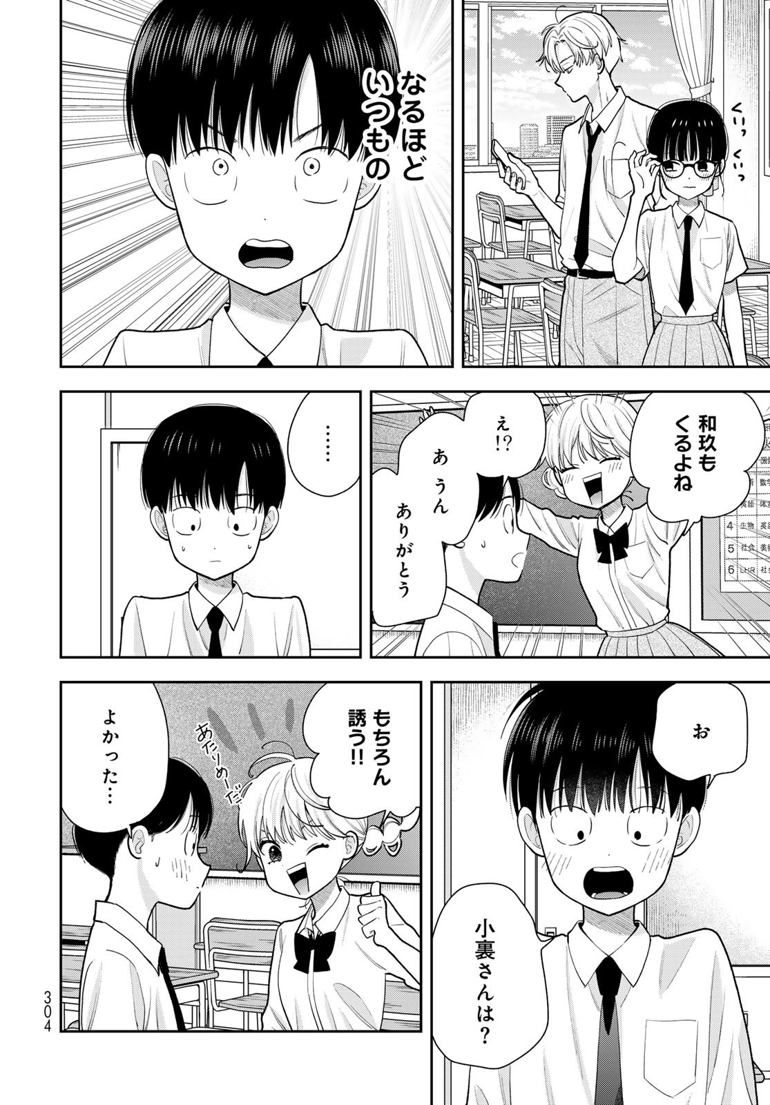 Boku dake ga Shitteru n da ze Chapter 11 page 16 - nihonkuni.com