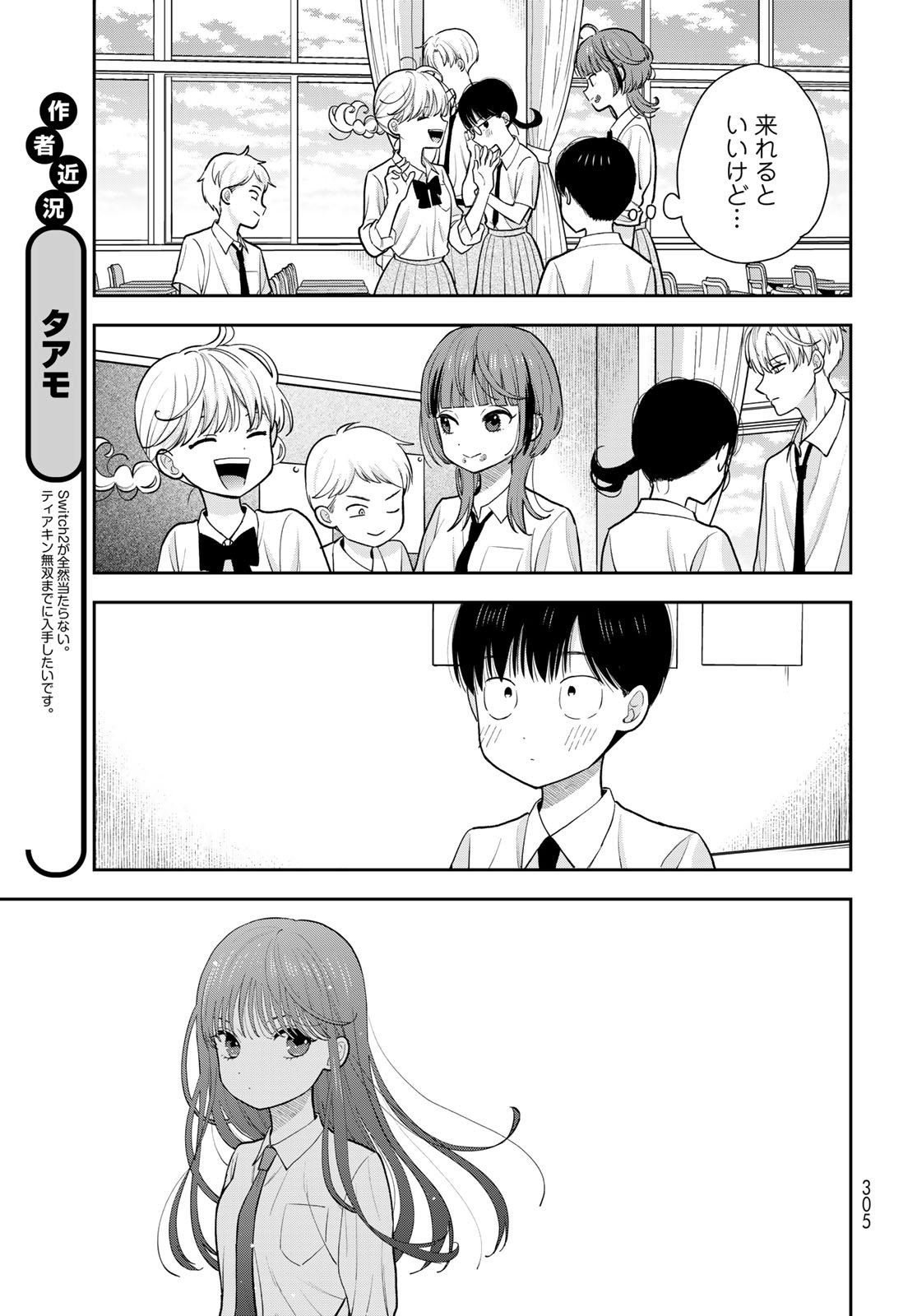 Boku dake ga Shitteru n da ze Chapter 11 page 17 - nihonkuni.com