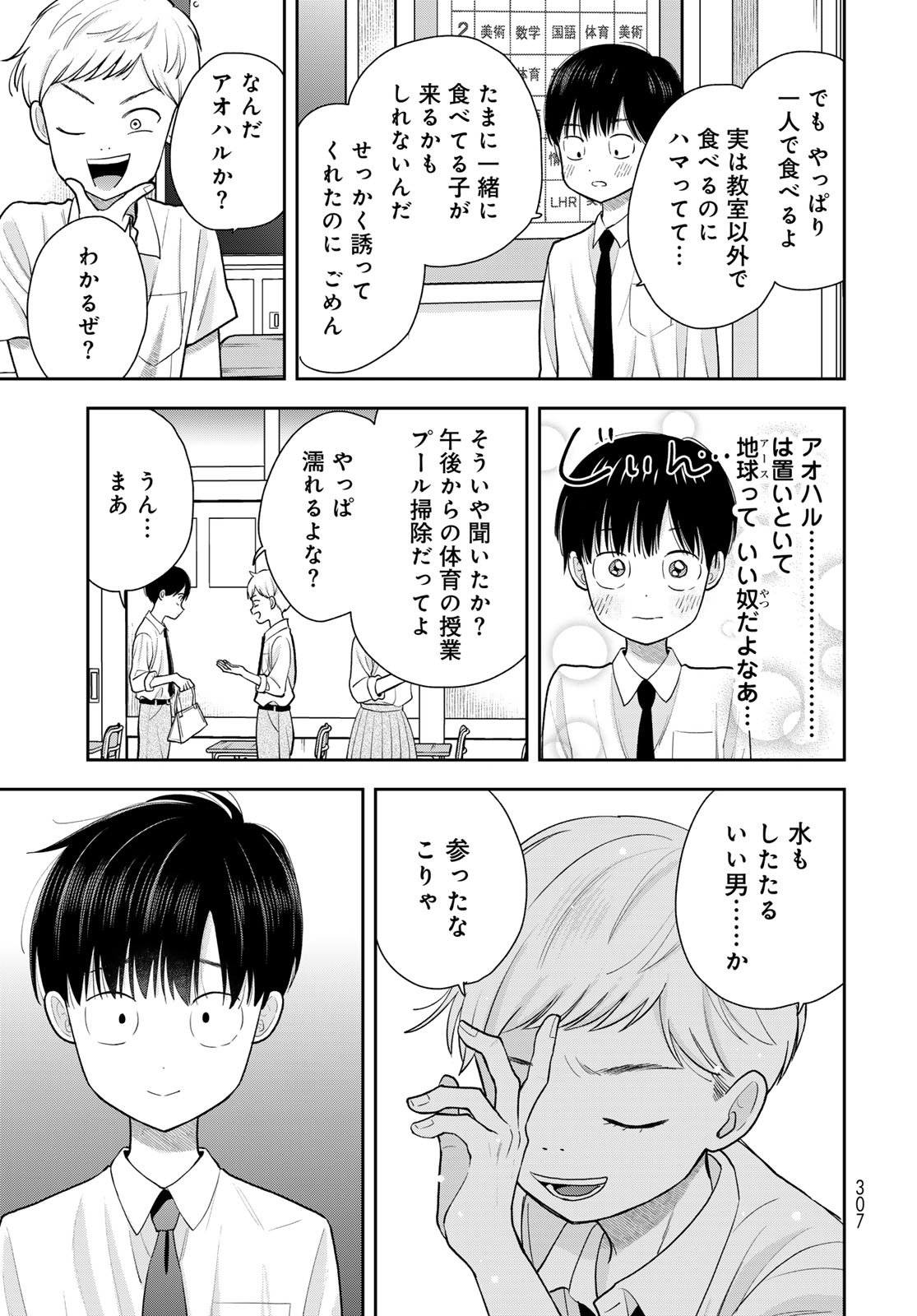 Boku dake ga Shitteru n da ze Chapter 11 page 19 - nihonkuni.com