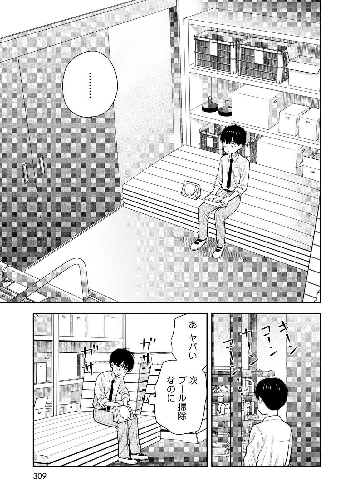 Boku dake ga Shitteru n da ze Chapter 11 page 21 - nihonkuni.com