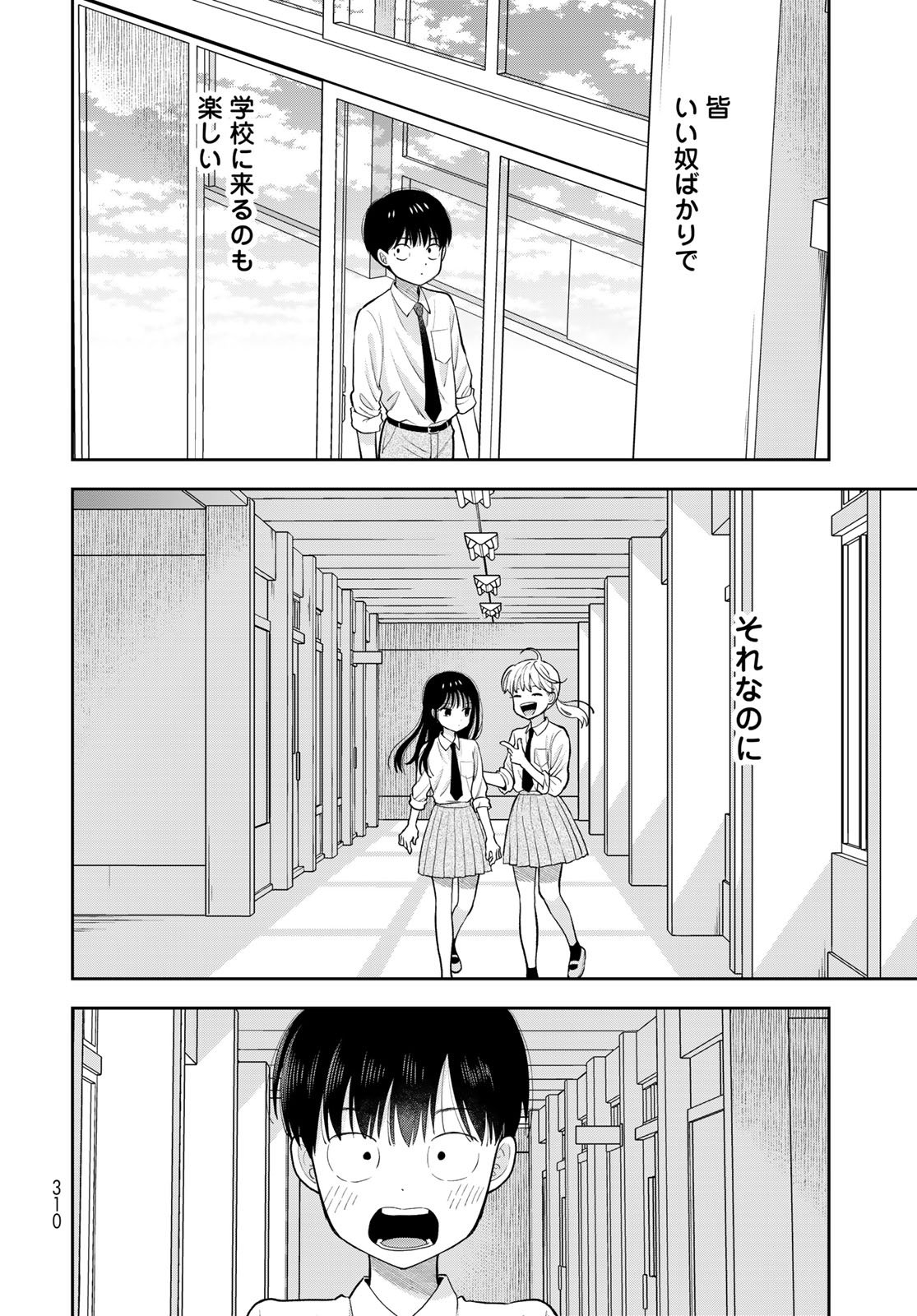 Boku dake ga Shitteru n da ze Chapter 11 page 22 - nihonkuni.com
