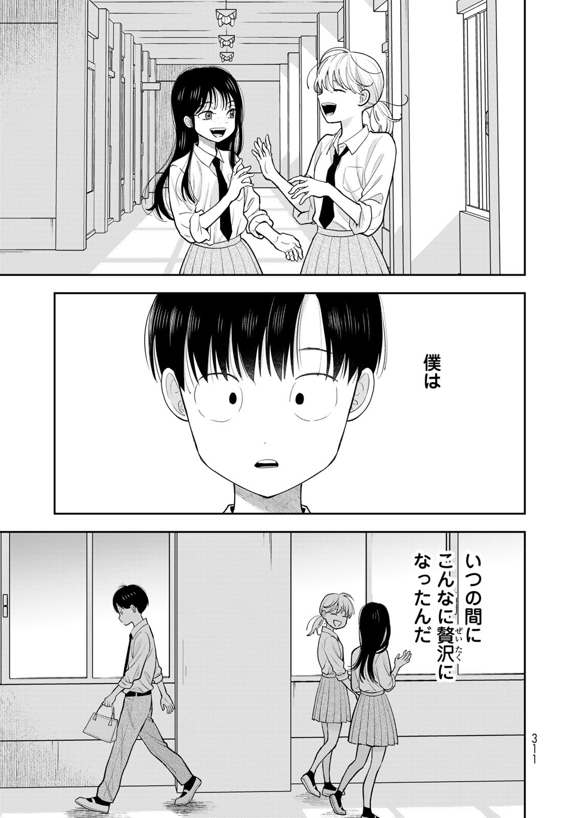 Boku dake ga Shitteru n da ze Chapter 11 page 23 - nihonkuni.com