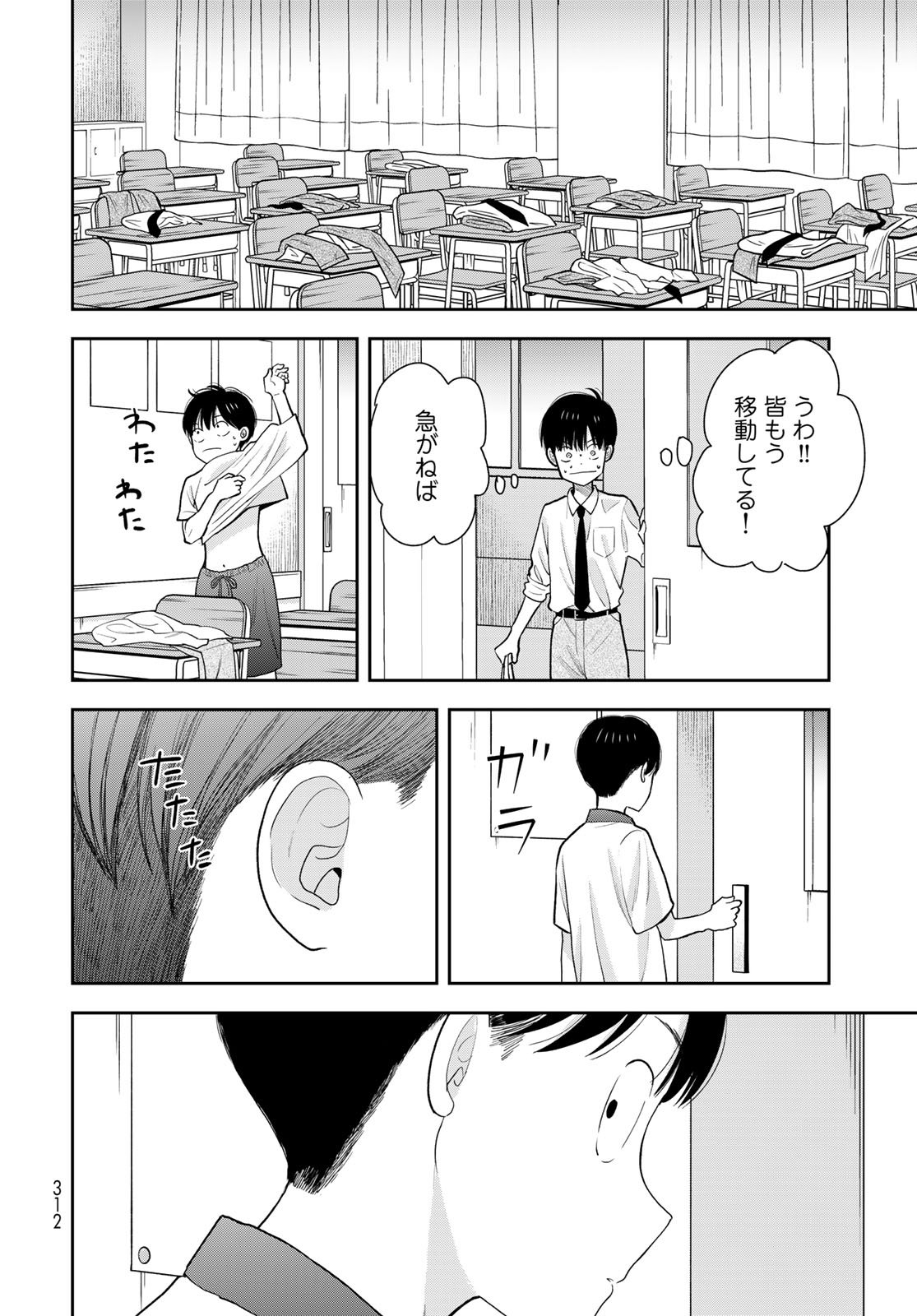 Boku dake ga Shitteru n da ze Chapter 11 page 24 - nihonkuni.com