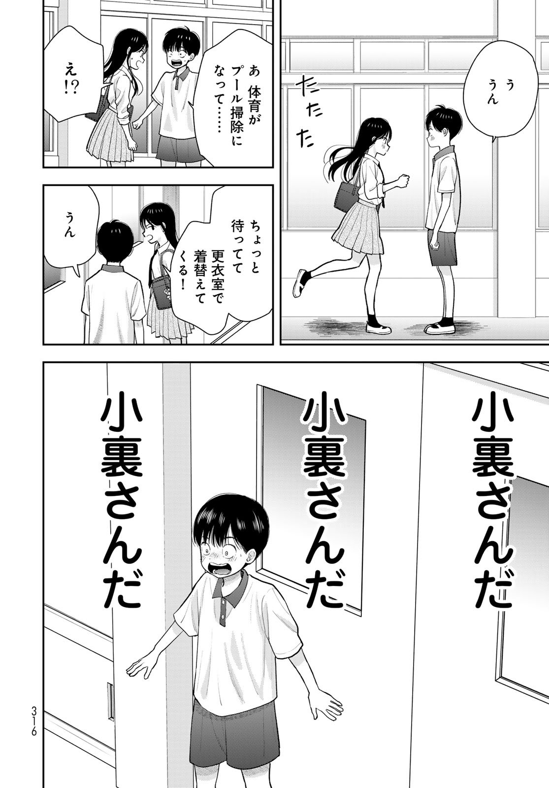 Boku dake ga Shitteru n da ze Chapter 11 page 28 - nihonkuni.com