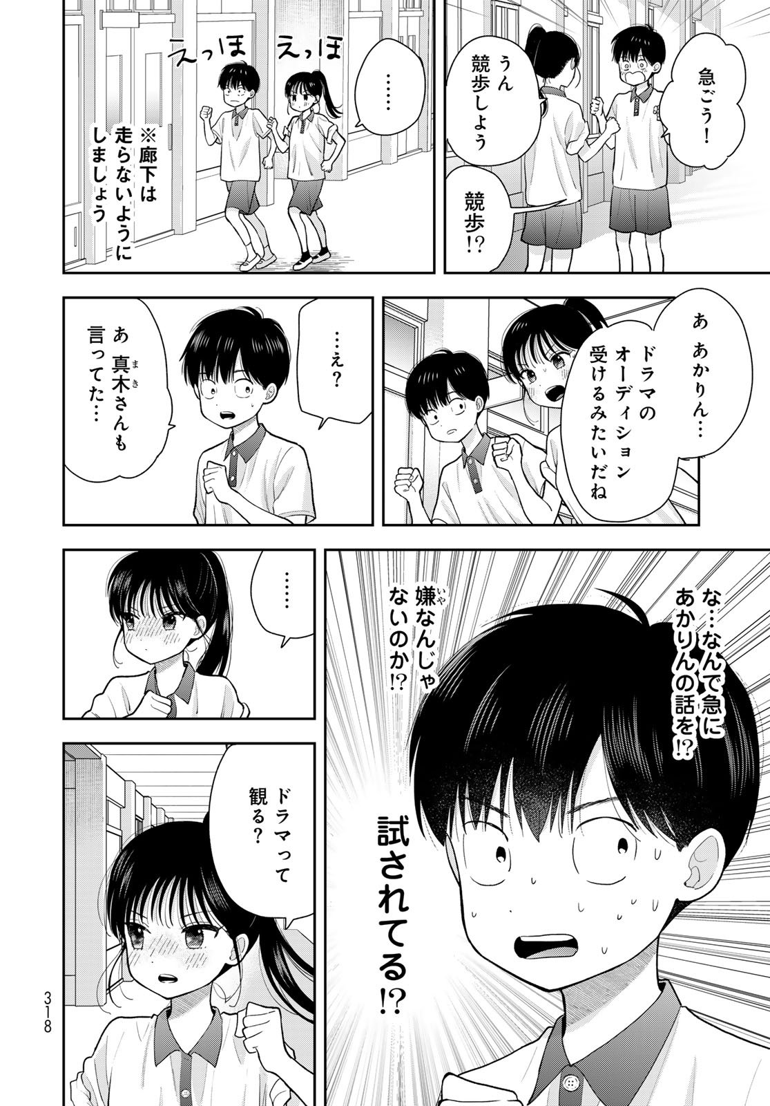 Boku dake ga Shitteru n da ze Chapter 11 page 30 - nihonkuni.com