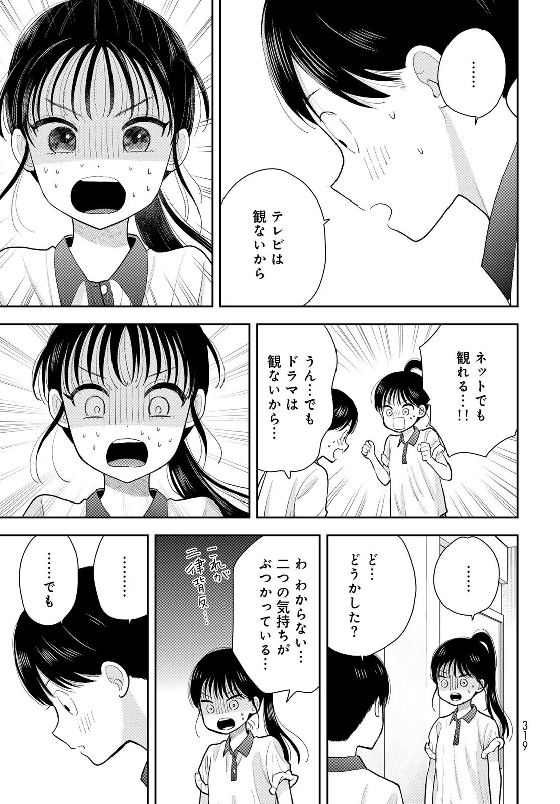 Boku dake ga Shitteru n da ze Chapter 11 page 31 - nihonkuni.com