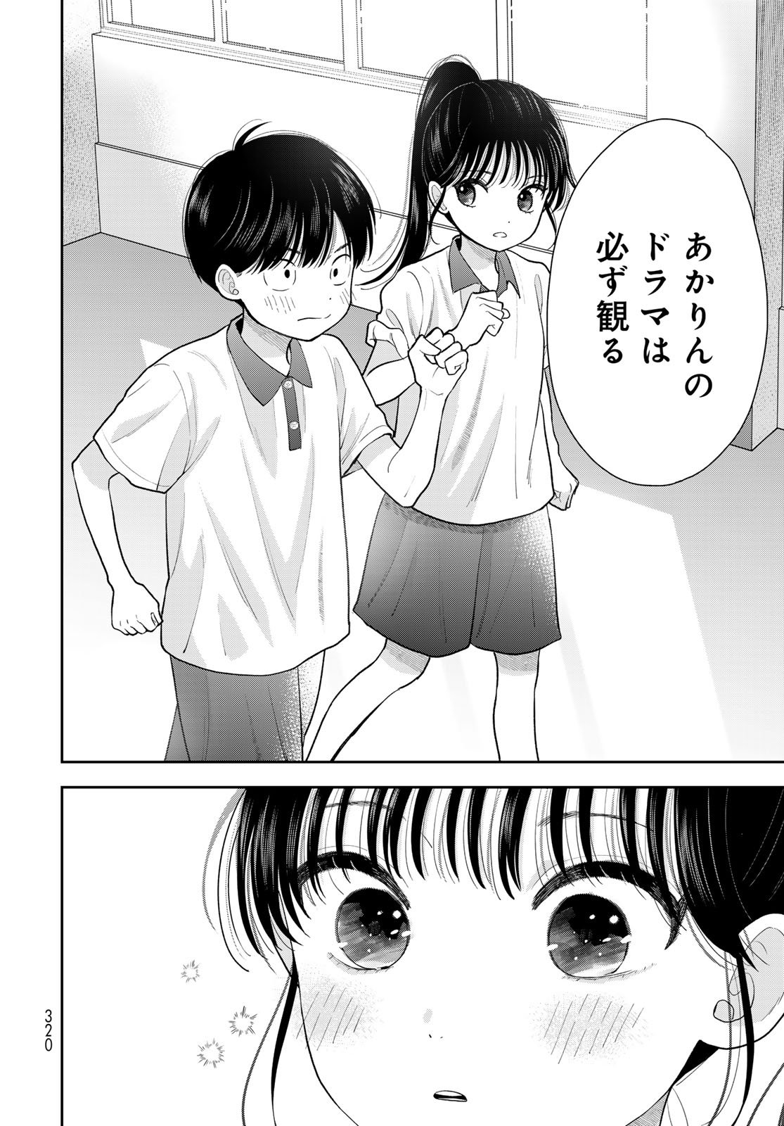 Boku dake ga Shitteru n da ze Chapter 11 page 32 - nihonkuni.com