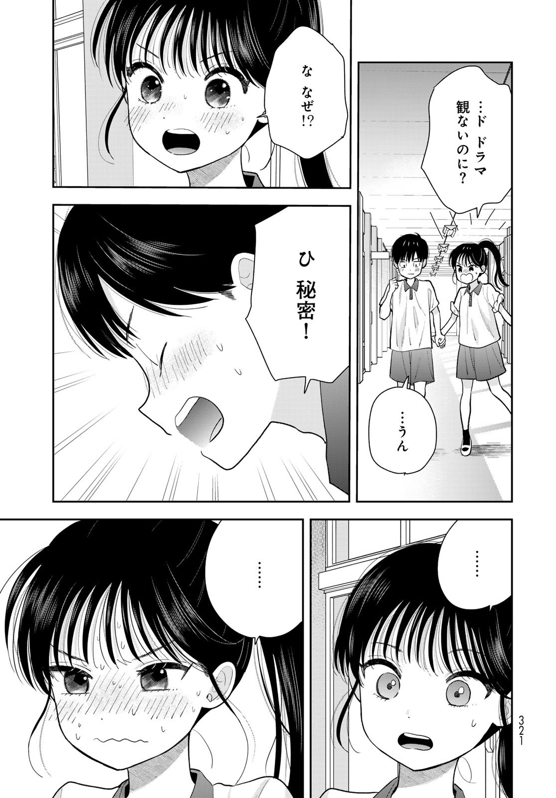 Boku dake ga Shitteru n da ze Chapter 11 page 33 - nihonkuni.com