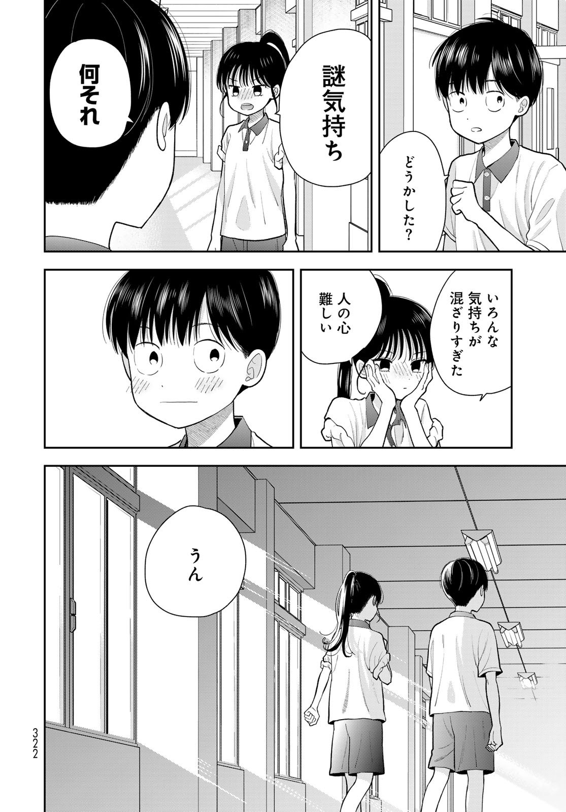 Boku dake ga Shitteru n da ze Chapter 11 page 34 - nihonkuni.com