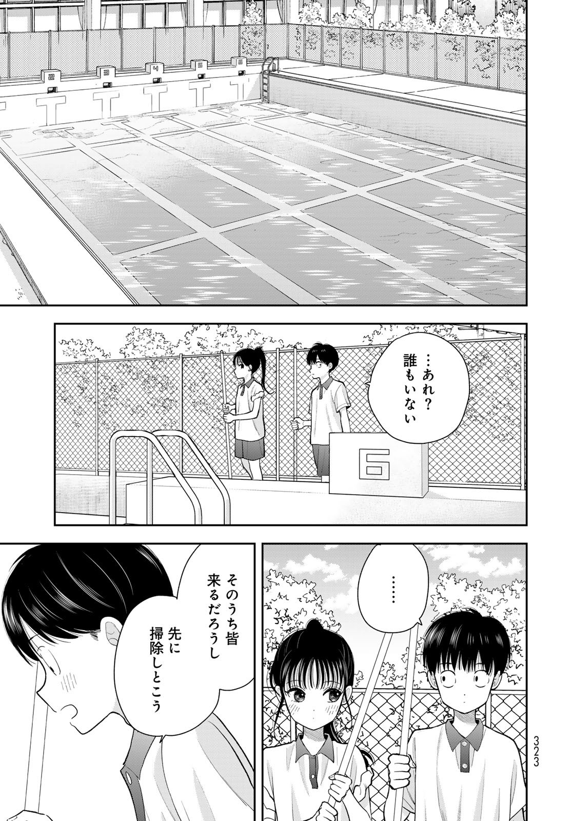 Boku dake ga Shitteru n da ze Chapter 11 page 35 - nihonkuni.com