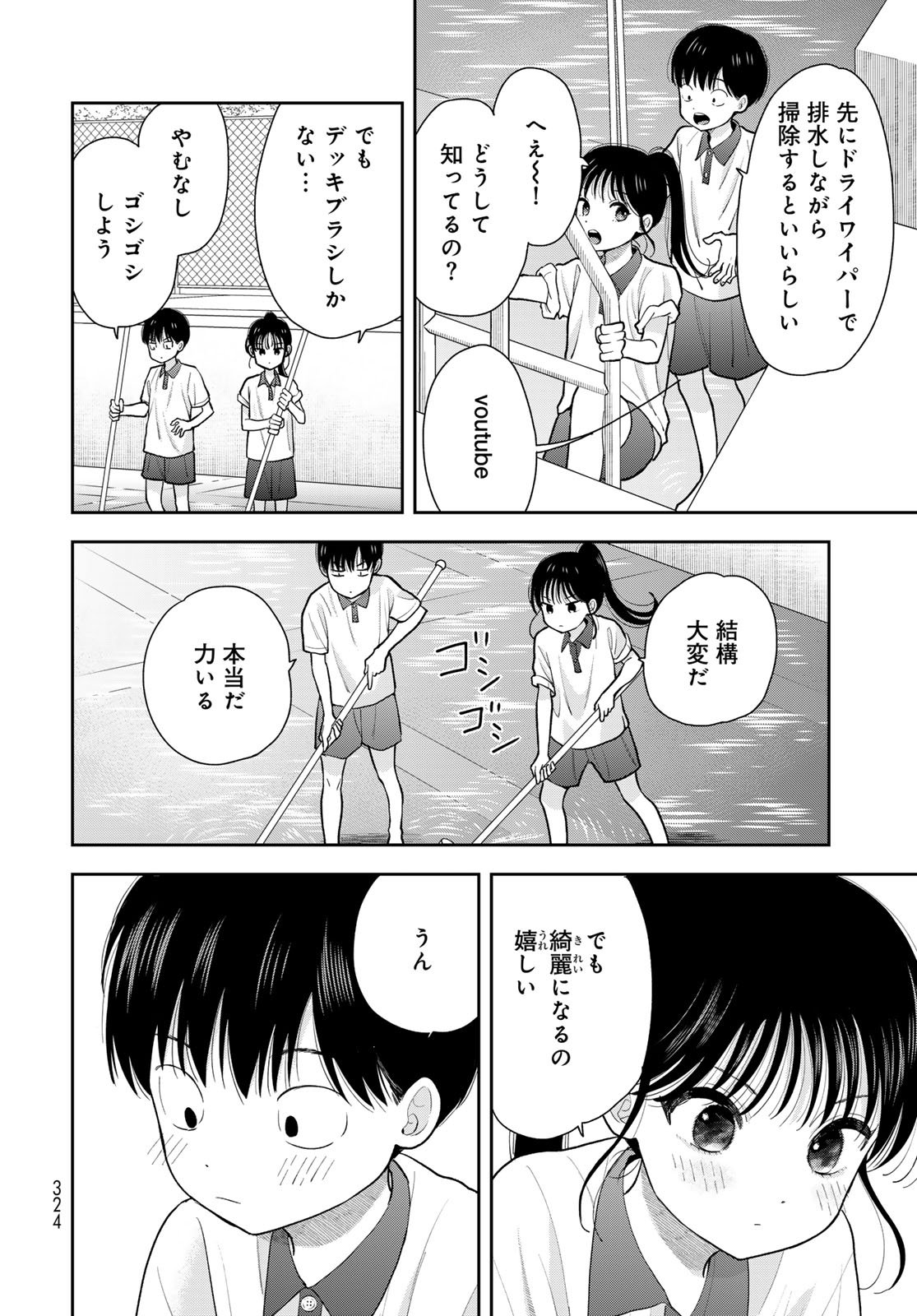 Boku dake ga Shitteru n da ze Chapter 11 page 36 - nihonkuni.com