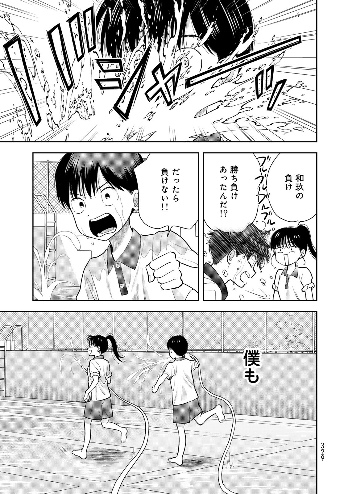 Boku dake ga Shitteru n da ze Chapter 11 page 41 - nihonkuni.com