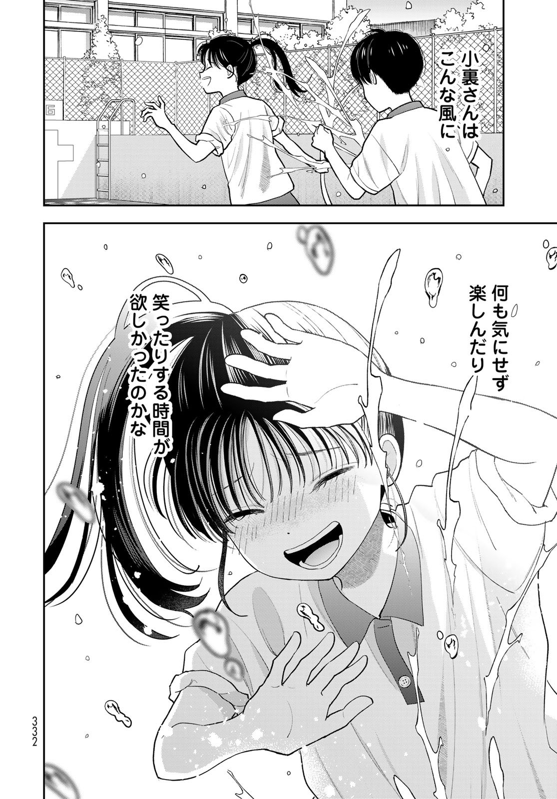 Boku dake ga Shitteru n da ze Chapter 11 page 44 - nihonkuni.com