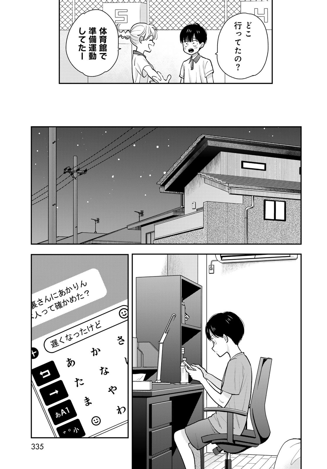 Boku dake ga Shitteru n da ze Chapter 11 page 47 - nihonkuni.com