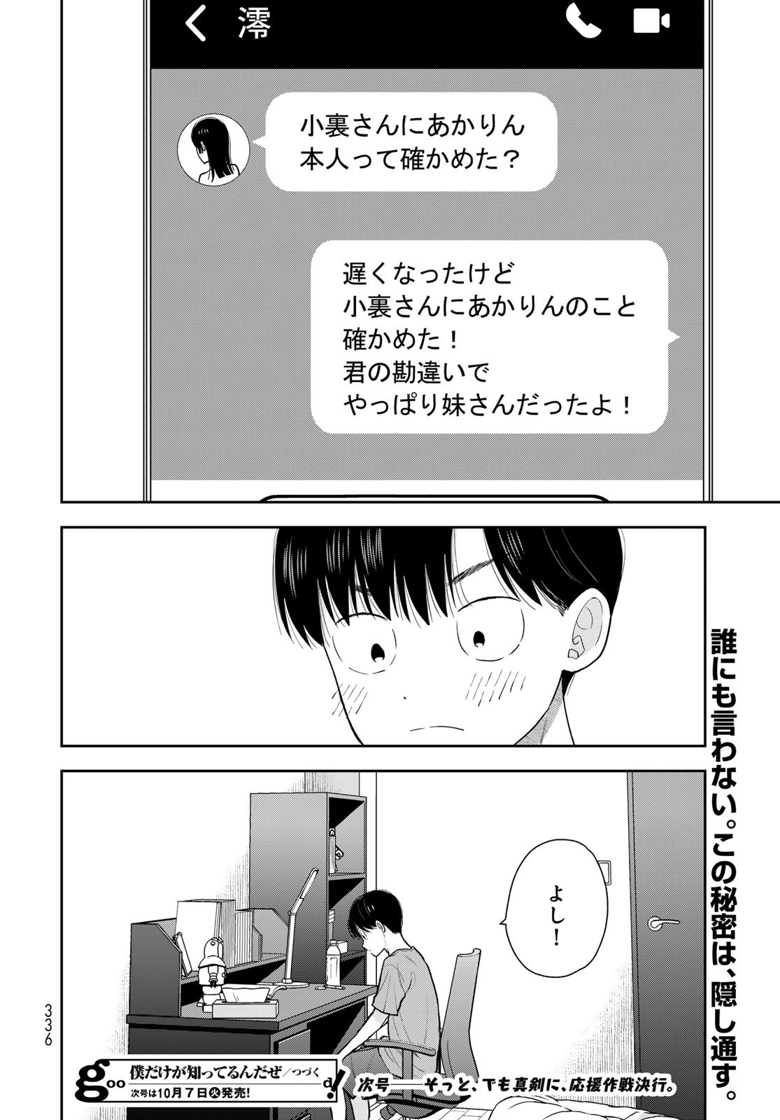 Boku dake ga Shitteru n da ze Chapter 11 page 48 - nihonkuni.com