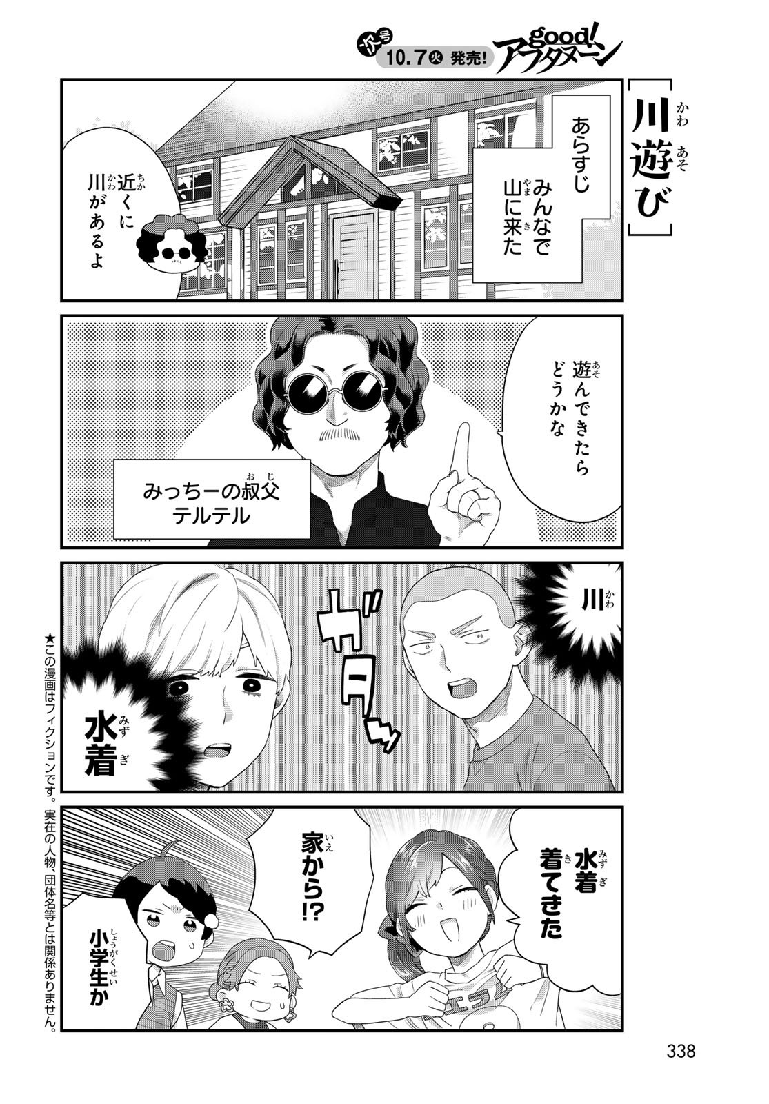 Takamine-san wa, Asuka-kun to Asobitai. Chapter 26 page 2 - nihonkuni.com