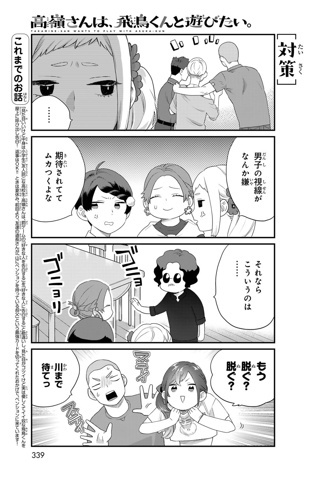 Takamine-san wa, Asuka-kun to Asobitai. Chapter 26 page 3 - nihonkuni.com