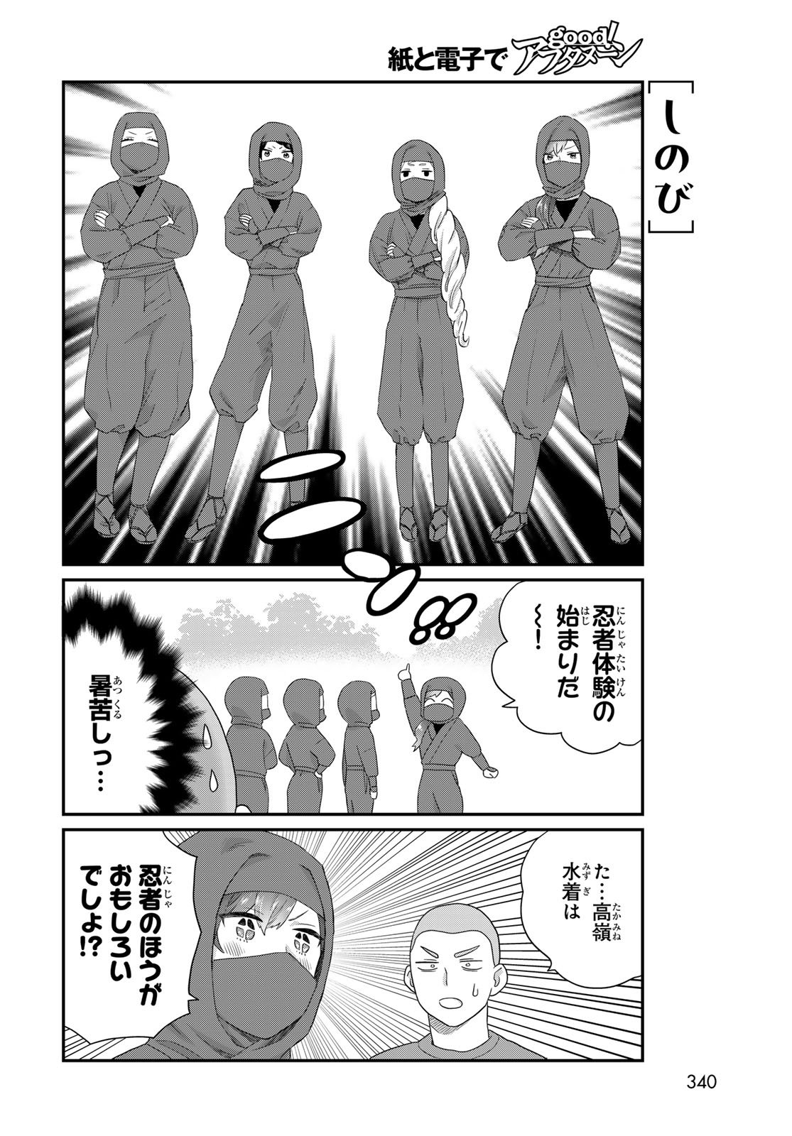 Takamine-san wa, Asuka-kun to Asobitai. Chapter 26 page 4 - nihonkuni.com