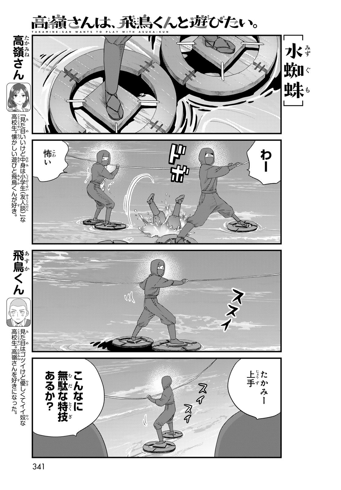 Takamine-san wa, Asuka-kun to Asobitai. Chapter 26 page 5 - nihonkuni.com