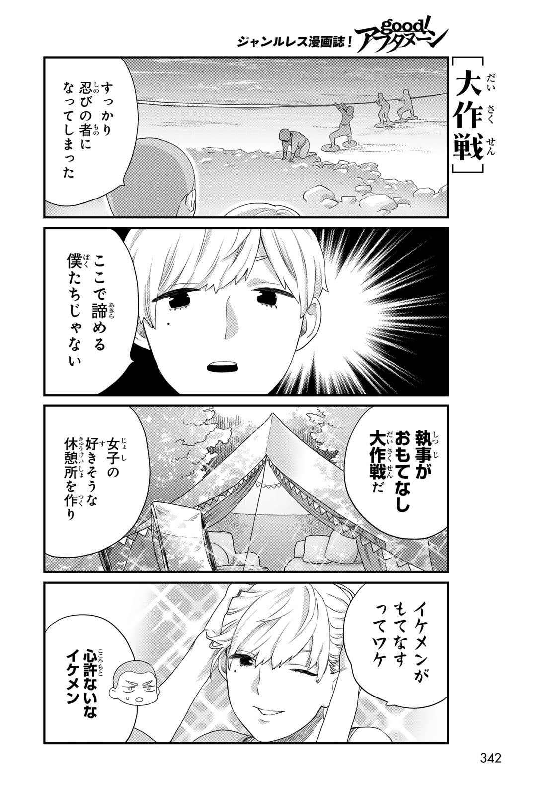 Takamine-san wa, Asuka-kun to Asobitai. Chapter 26 page 6 - nihonkuni.com