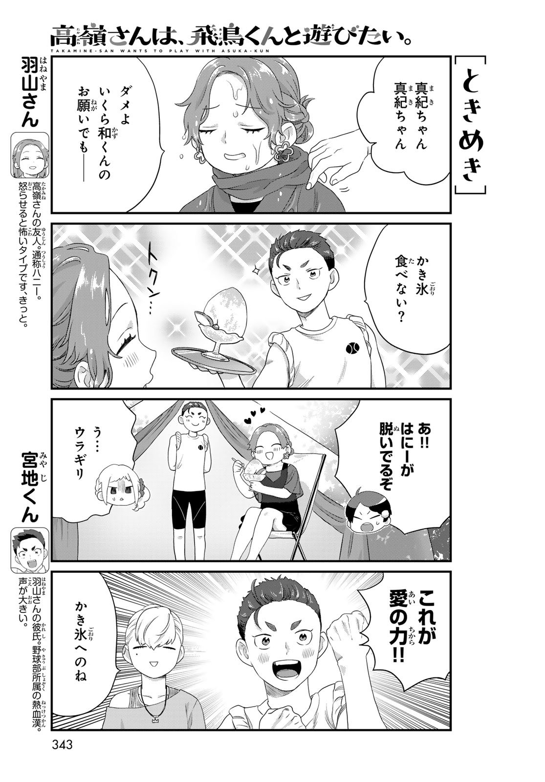 Takamine-san wa, Asuka-kun to Asobitai. Chapter 26 page 7 - nihonkuni.com