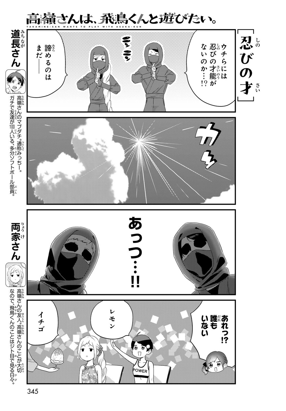 Takamine-san wa, Asuka-kun to Asobitai. Chapter 26 page 9 - nihonkuni.com