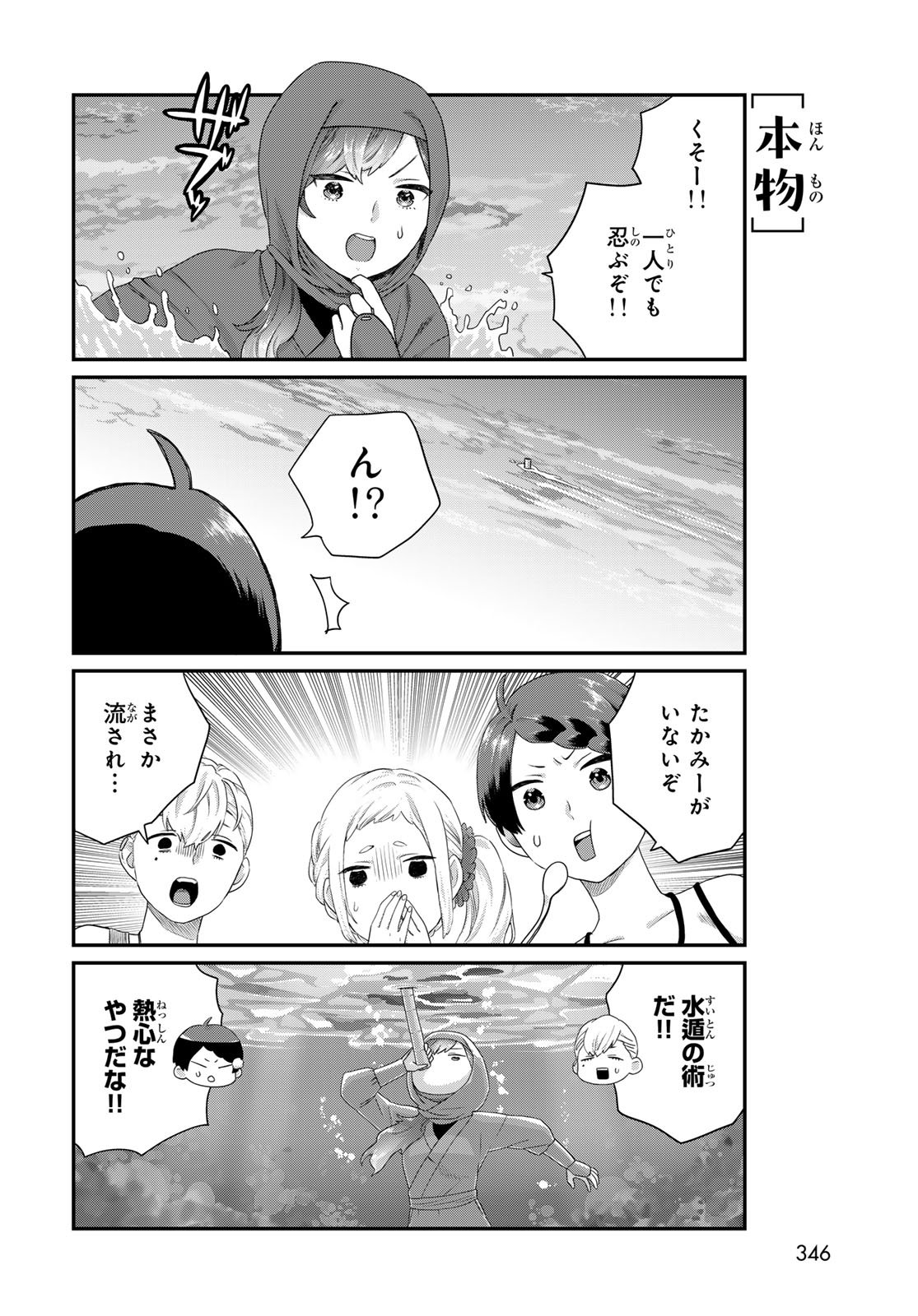 Takamine-san wa, Asuka-kun to Asobitai. Chapter 26 page 10 - nihonkuni.com