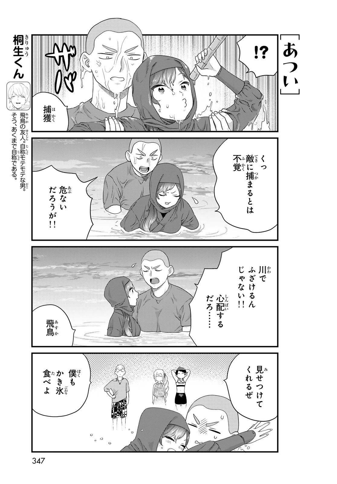 Takamine-san wa, Asuka-kun to Asobitai. Chapter 26 page 11 - nihonkuni.com
