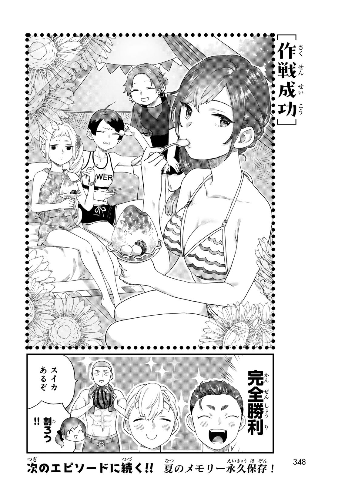 Takamine-san wa, Asuka-kun to Asobitai. Chapter 26 page 12 - nihonkuni.com