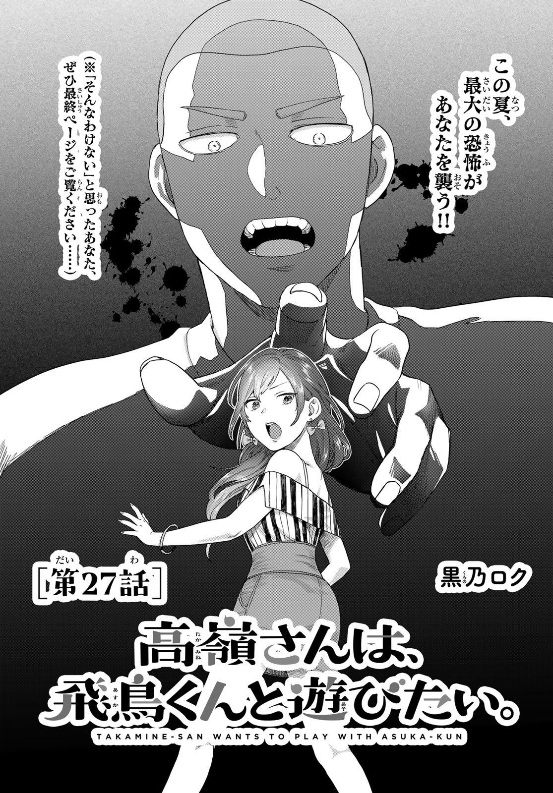 Takamine-san wa, Asuka-kun to Asobitai. Chapter 27 page 1 - nihonkuni.com