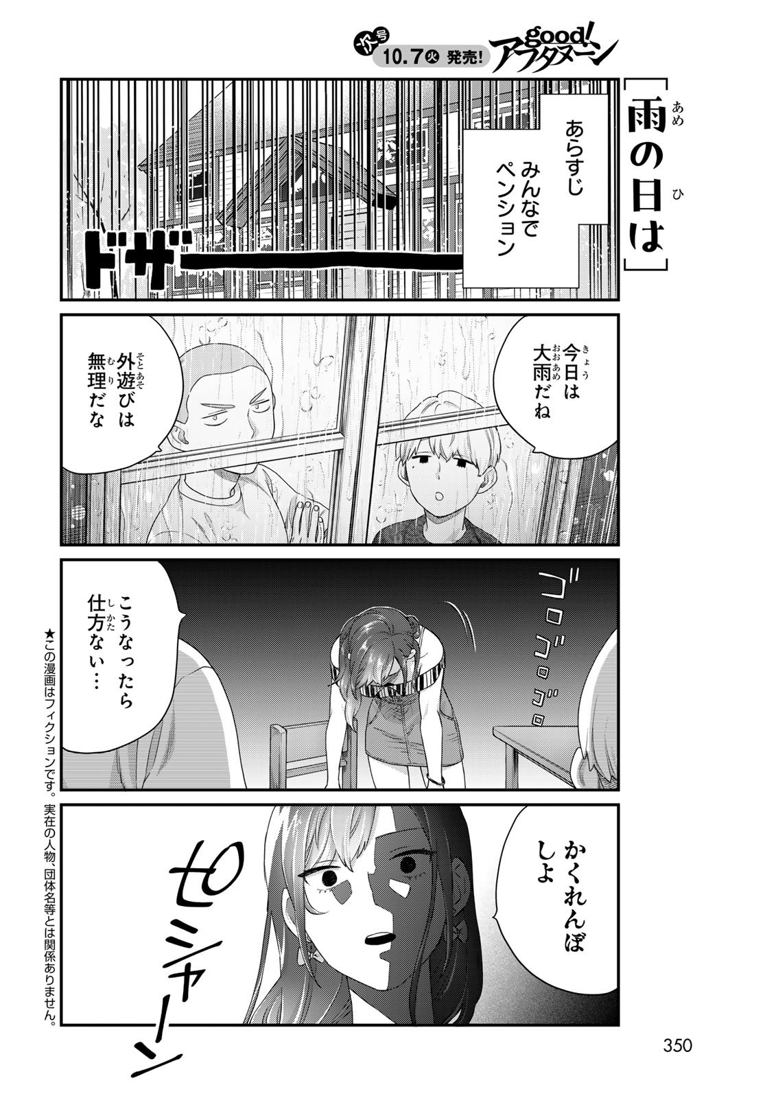 Takamine-san wa, Asuka-kun to Asobitai. Chapter 27 page 2 - nihonkuni.com
