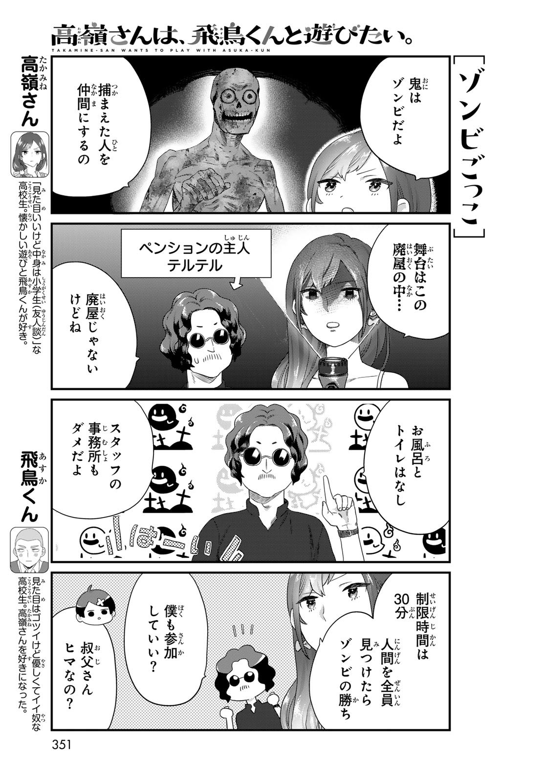 Takamine-san wa, Asuka-kun to Asobitai. Chapter 27 page 3 - nihonkuni.com