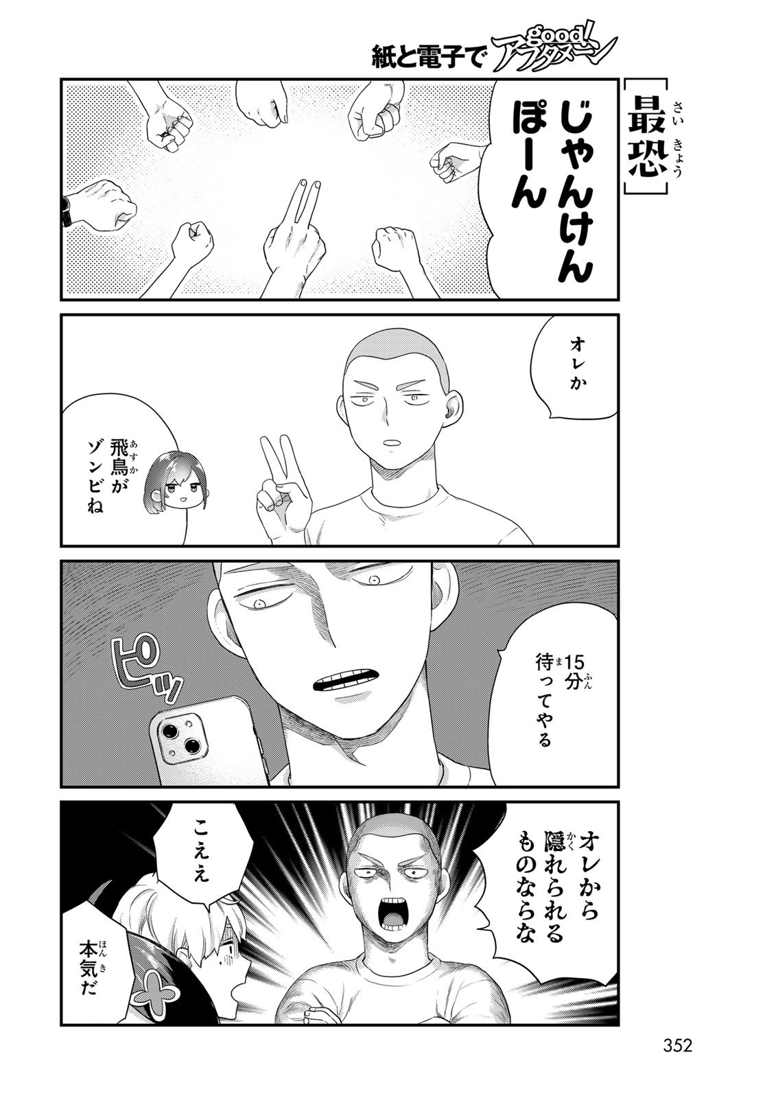 Takamine-san wa, Asuka-kun to Asobitai. Chapter 27 page 4 - nihonkuni.com