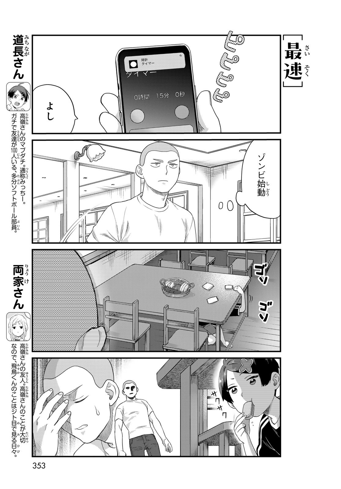 Takamine-san wa, Asuka-kun to Asobitai. Chapter 27 page 5 - nihonkuni.com