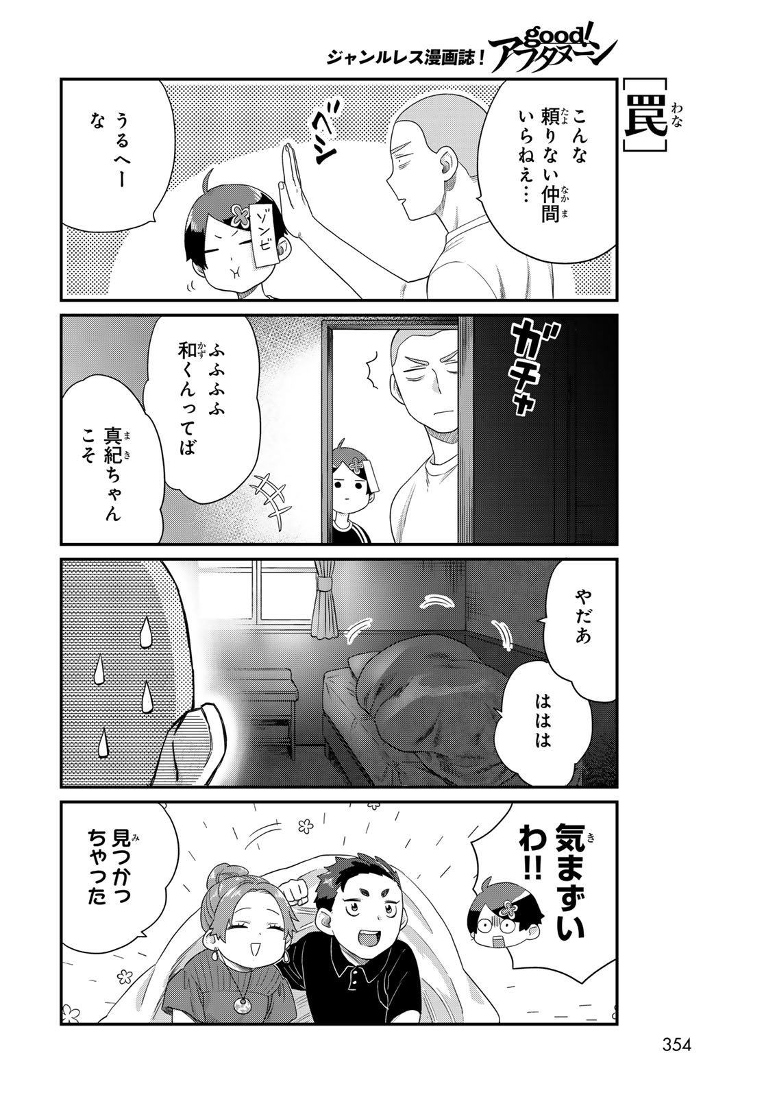 Takamine-san wa, Asuka-kun to Asobitai. Chapter 27 page 6 - nihonkuni.com