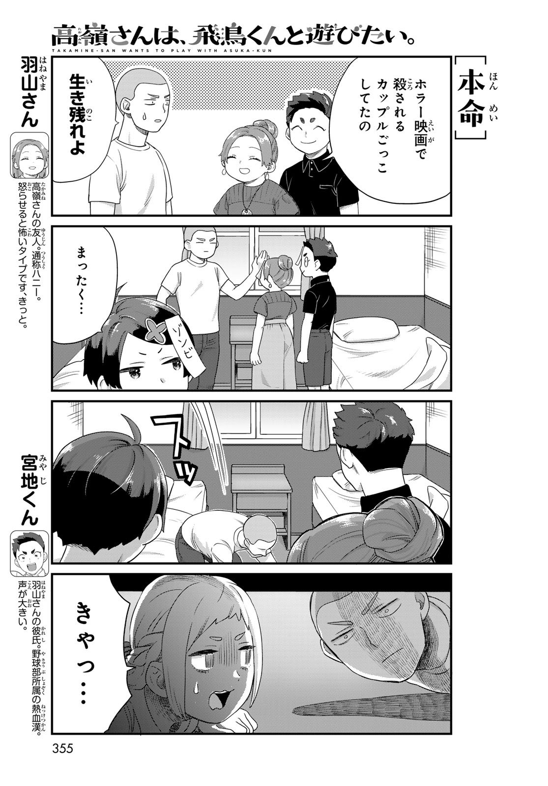 Takamine-san wa, Asuka-kun to Asobitai. Chapter 27 page 7 - nihonkuni.com
