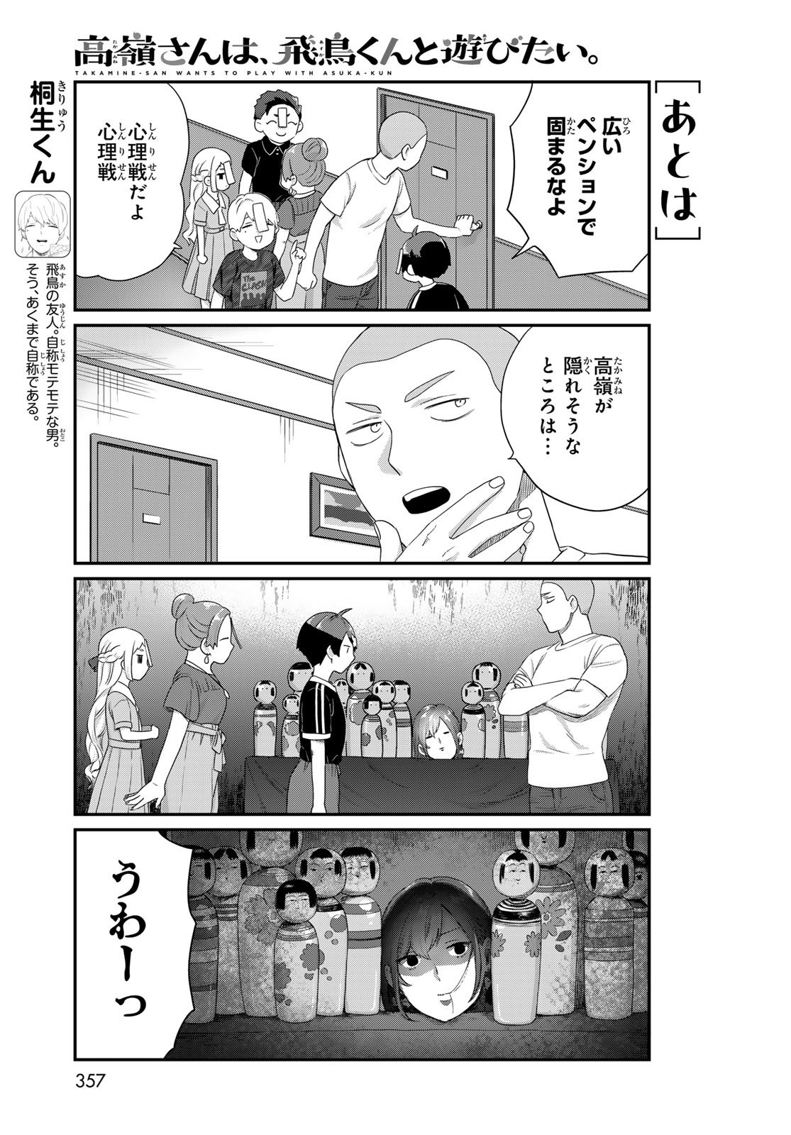 Takamine-san wa, Asuka-kun to Asobitai. Chapter 27 page 9 - nihonkuni.com