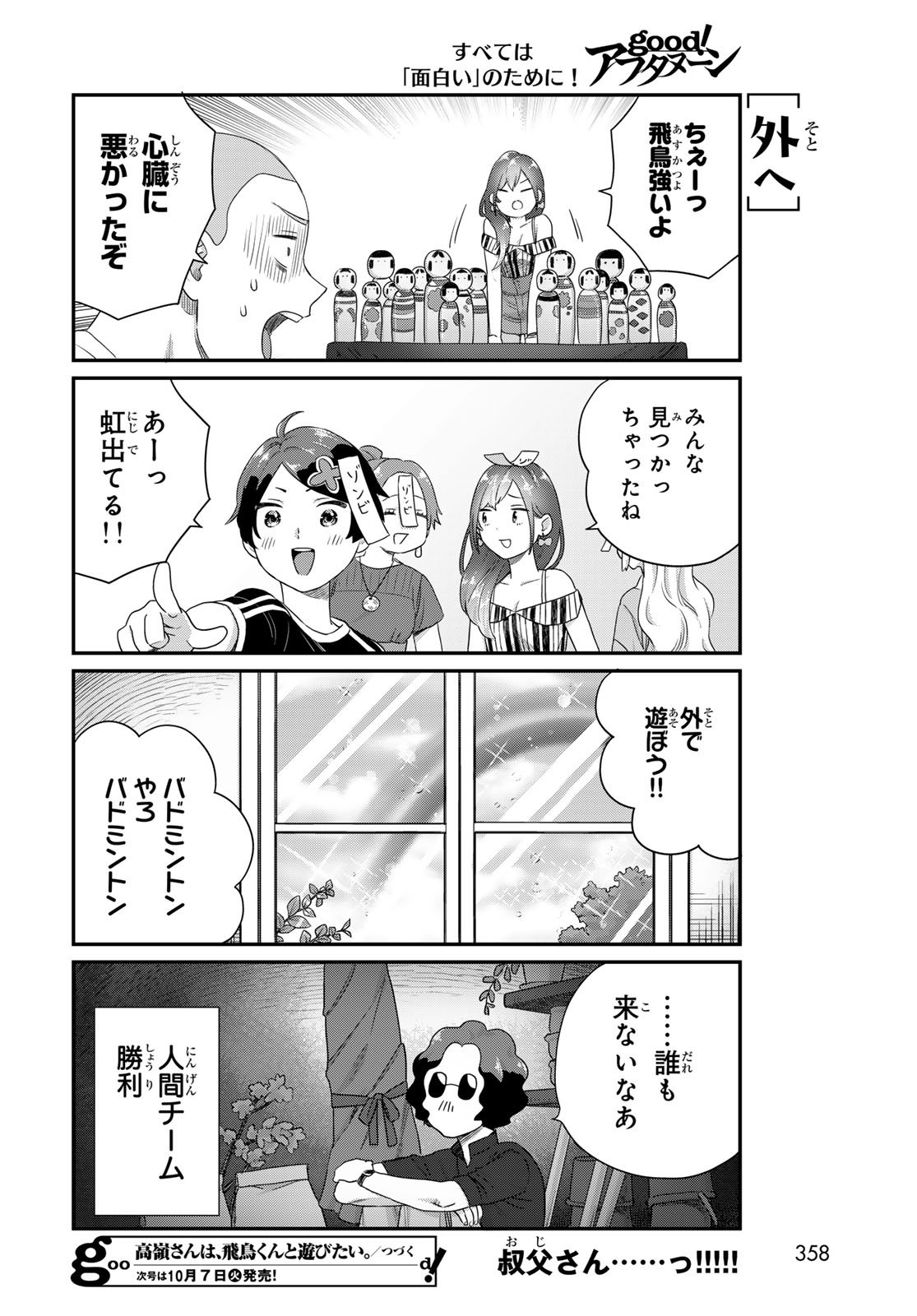 Takamine-san wa, Asuka-kun to Asobitai. Chapter 27 page 10 - nihonkuni.com